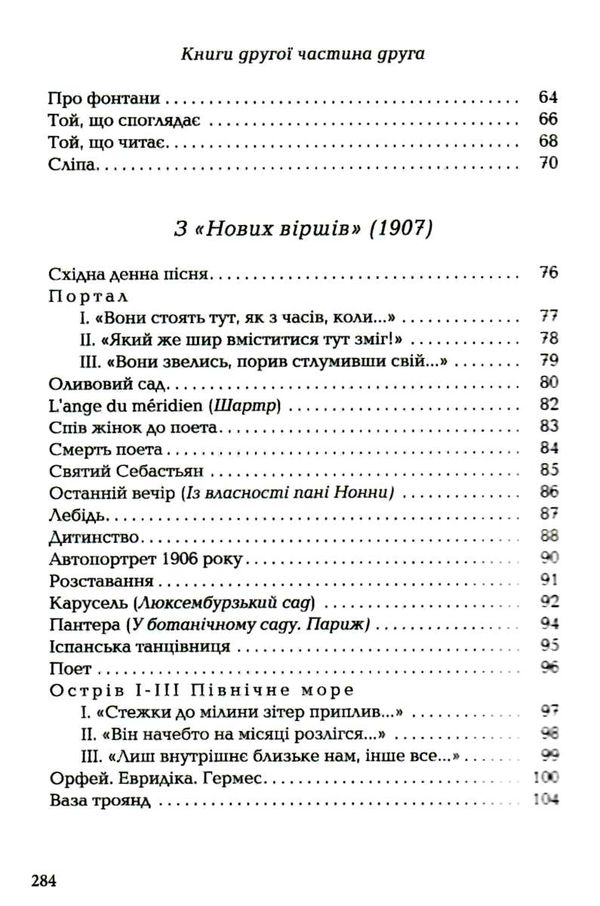 Вибрані вірші Рільке Ціна (цена) 287.70грн. | придбати  купити (купить) Вибрані вірші Рільке доставка по Украине, купить книгу, детские игрушки, компакт диски 4