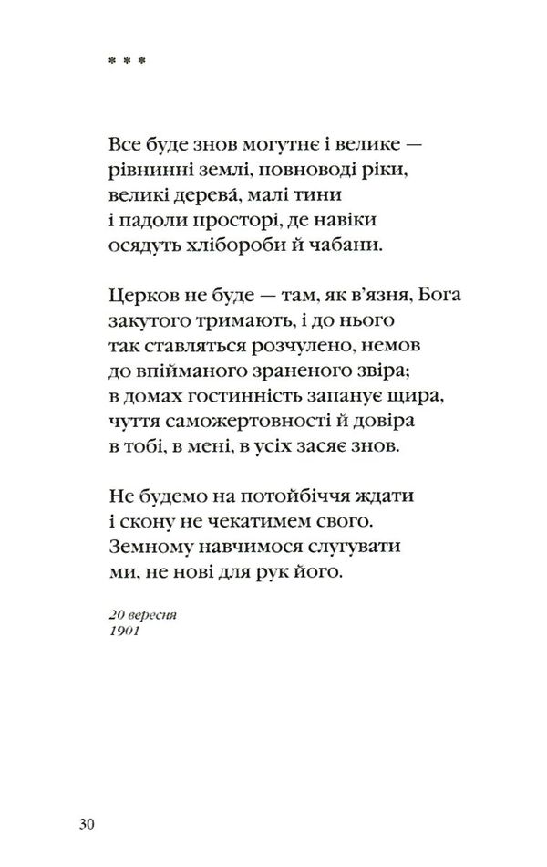 Вибрані вірші Рільке Ціна (цена) 253.10грн. | придбати  купити (купить) Вибрані вірші Рільке доставка по Украине, купить книгу, детские игрушки, компакт диски 8