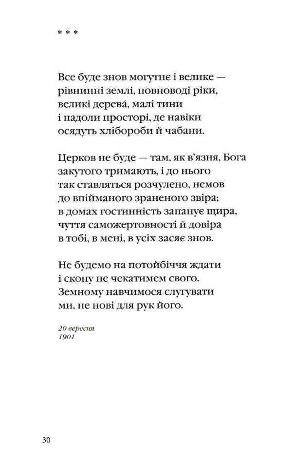 Вибрані вірші Рільке Ціна (цена) 287.70грн. | придбати  купити (купить) Вибрані вірші Рільке доставка по Украине, купить книгу, детские игрушки, компакт диски 8