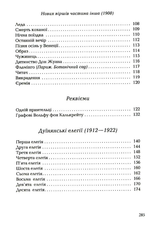Вибрані вірші Рільке Ціна (цена) 253.10грн. | придбати  купити (купить) Вибрані вірші Рільке доставка по Украине, купить книгу, детские игрушки, компакт диски 5