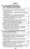 україна в імперську добу XIX - початок ХХ століття Ціна (цена) 50.90грн. | придбати  купити (купить) україна в імперську добу XIX - початок ХХ століття доставка по Украине, купить книгу, детские игрушки, компакт диски 2