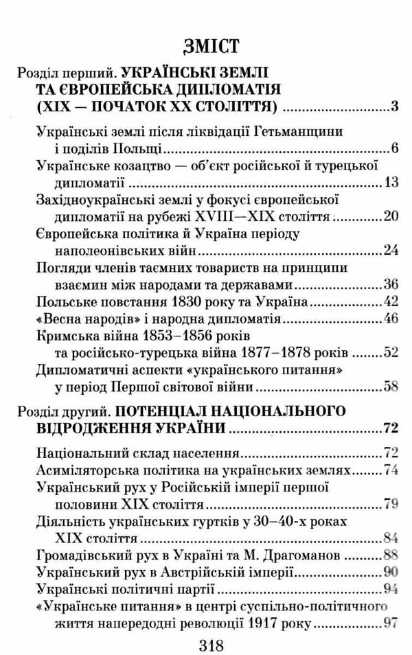 україна в імперську добу XIX - початок ХХ століття Ціна (цена) 46.30грн. | придбати  купити (купить) україна в імперську добу XIX - початок ХХ століття доставка по Украине, купить книгу, детские игрушки, компакт диски 2