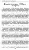україна в імперську добу XIX - початок ХХ століття Ціна (цена) 50.90грн. | придбати  купити (купить) україна в імперську добу XIX - початок ХХ століття доставка по Украине, купить книгу, детские игрушки, компакт диски 4