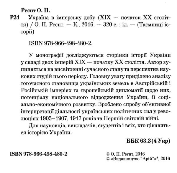 україна в імперську добу XIX - початок ХХ століття Ціна (цена) 46.30грн. | придбати  купити (купить) україна в імперську добу XIX - початок ХХ століття доставка по Украине, купить книгу, детские игрушки, компакт диски 1