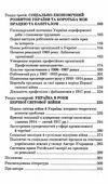 україна в імперську добу XIX - початок ХХ століття Ціна (цена) 46.30грн. | придбати  купити (купить) україна в імперську добу XIX - початок ХХ століття доставка по Украине, купить книгу, детские игрушки, компакт диски 3