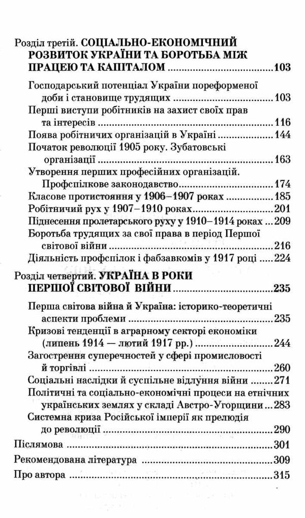 україна в імперську добу XIX - початок ХХ століття Ціна (цена) 46.30грн. | придбати  купити (купить) україна в імперську добу XIX - початок ХХ століття доставка по Украине, купить книгу, детские игрушки, компакт диски 3