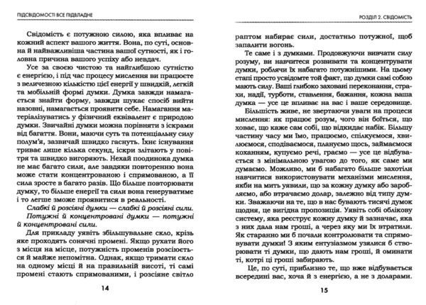 підсвідомості все підвладне Ціна (цена) 144.20грн. | придбати  купити (купить) підсвідомості все підвладне доставка по Украине, купить книгу, детские игрушки, компакт диски 3