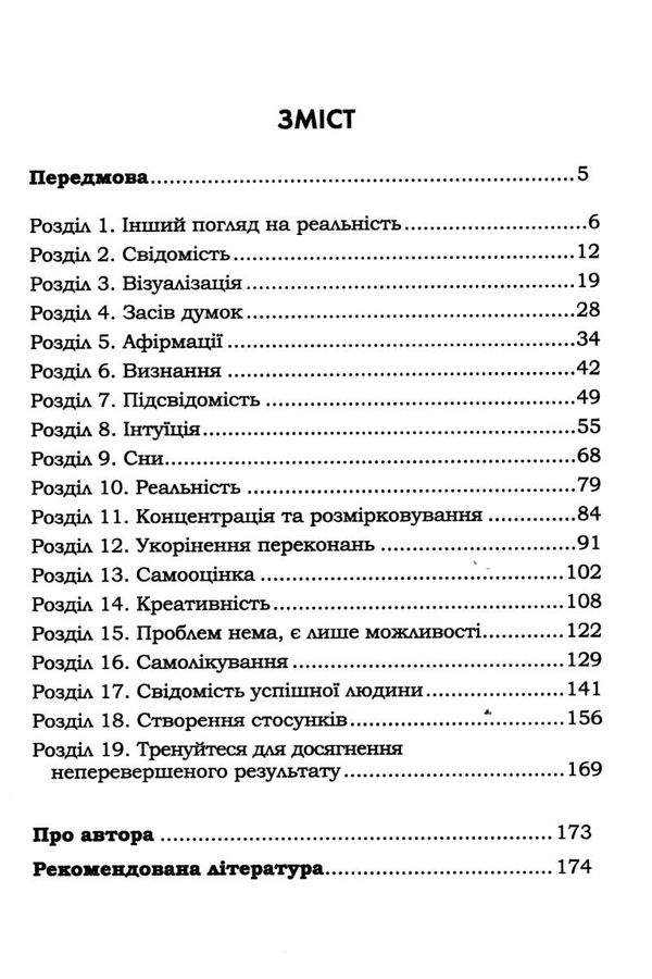 підсвідомості все підвладне Ціна (цена) 144.20грн. | придбати  купити (купить) підсвідомості все підвладне доставка по Украине, купить книгу, детские игрушки, компакт диски 1
