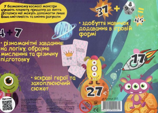 монстроматика гра на додавання 2071 Ціна (цена) 163.80грн. | придбати  купити (купить) монстроматика гра на додавання 2071 доставка по Украине, купить книгу, детские игрушки, компакт диски 1