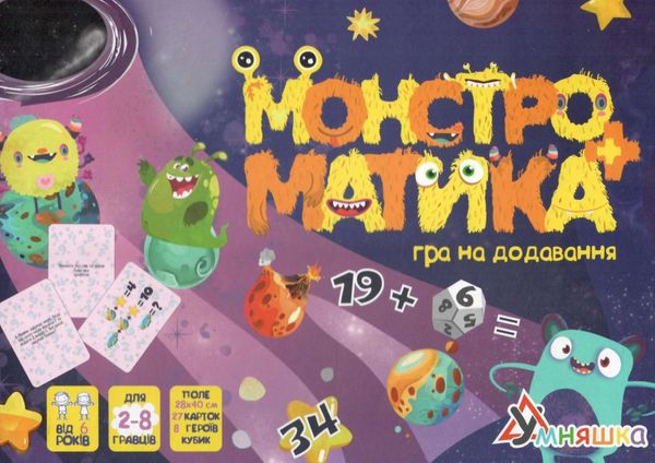 монстроматика гра на додавання 2071 Ціна (цена) 163.80грн. | придбати  купити (купить) монстроматика гра на додавання 2071 доставка по Украине, купить книгу, детские игрушки, компакт диски 0