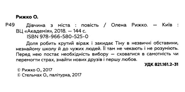 дівчина з міста Ціна (цена) 173.30грн. | придбати  купити (купить) дівчина з міста доставка по Украине, купить книгу, детские игрушки, компакт диски 1