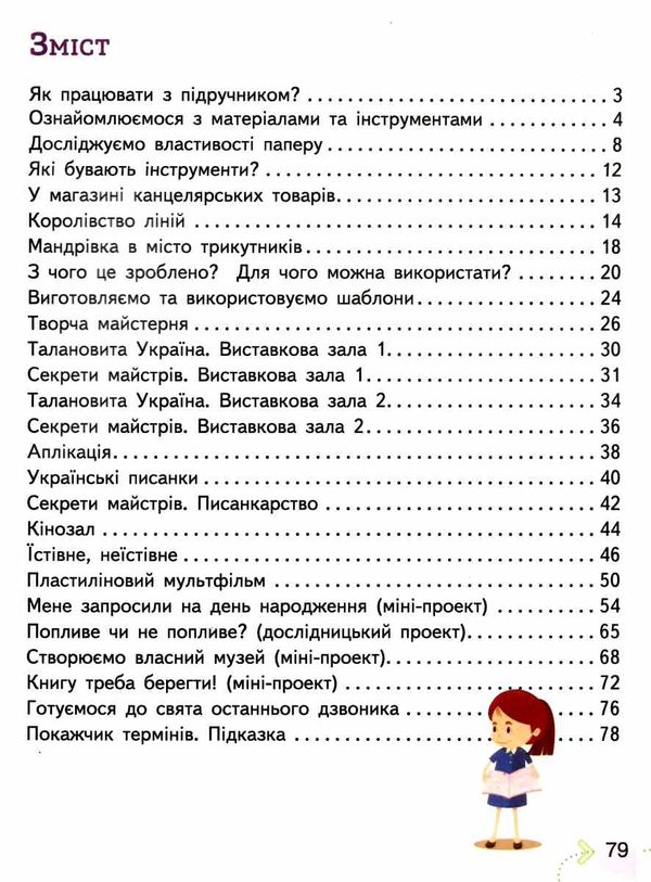 я досліджую світ 1 клас частина 2 підручник     НУШ нова українська шко Ціна (цена) 306.25грн. | придбати  купити (купить) я досліджую світ 1 клас частина 2 підручник     НУШ нова українська шко доставка по Украине, купить книгу, детские игрушки, компакт диски 3