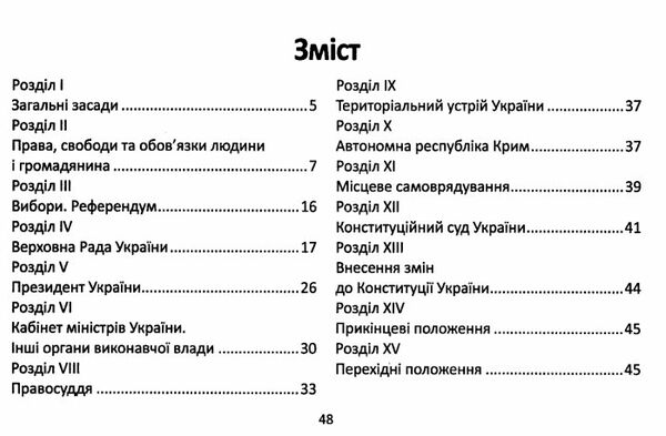 конституція україни А-5  мяка Ціна (цена) 30.00грн. | придбати  купити (купить) конституція україни А-5  мяка доставка по Украине, купить книгу, детские игрушки, компакт диски 1