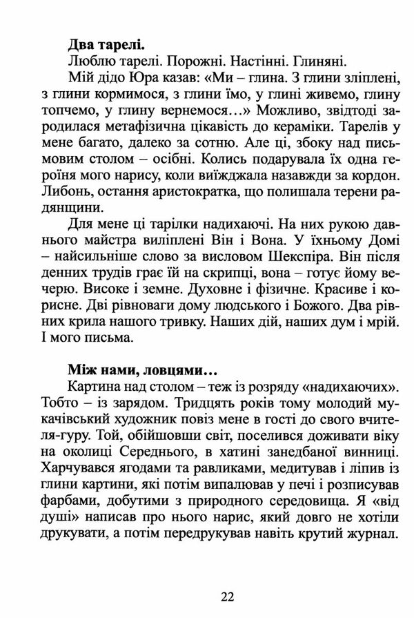 чарунки днів Дочинець Ціна (цена) 192.10грн. | придбати  купити (купить) чарунки днів Дочинець доставка по Украине, купить книгу, детские игрушки, компакт диски 2