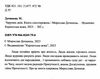 чарунки днів Дочинець Ціна (цена) 192.10грн. | придбати  купити (купить) чарунки днів Дочинець доставка по Украине, купить книгу, детские игрушки, компакт диски 1
