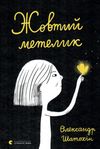 жовтий метелик Ціна (цена) 154.30грн. | придбати  купити (купить) жовтий метелик доставка по Украине, купить книгу, детские игрушки, компакт диски 0