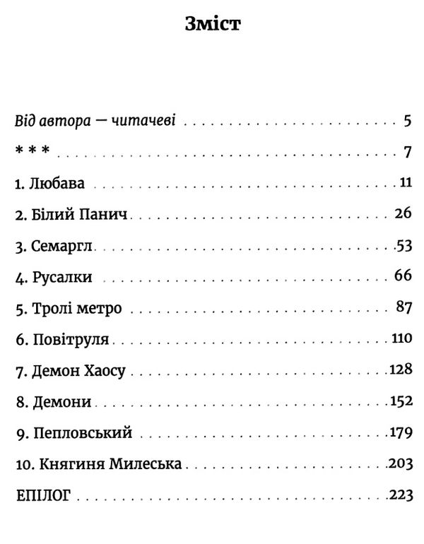 метро до темного міста Ціна (цена) 174.82грн. | придбати  купити (купить) метро до темного міста доставка по Украине, купить книгу, детские игрушки, компакт диски 2