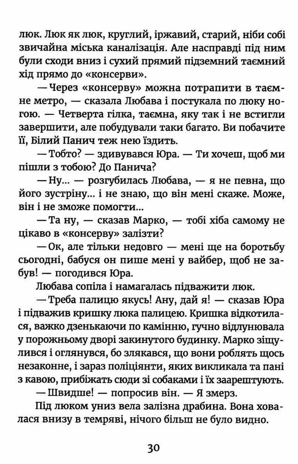 метро до темного міста Ціна (цена) 174.82грн. | придбати  купити (купить) метро до темного міста доставка по Украине, купить книгу, детские игрушки, компакт диски 3