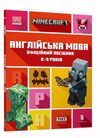 minecraft англійська мова 8-9 років офіційний посібник Ціна (цена) 153.10грн. | придбати  купити (купить) minecraft англійська мова 8-9 років офіційний посібник доставка по Украине, купить книгу, детские игрушки, компакт диски 0