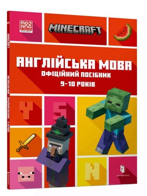minecraft англійська мова 9-10 років офіційний посібник Ціна (цена) 153.10грн. | придбати  купити (купить) minecraft англійська мова 9-10 років офіційний посібник доставка по Украине, купить книгу, детские игрушки, компакт диски 0