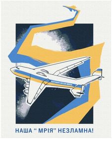 Розпис по номерах 40х50 BS53059 Мрія України brushme Брашми