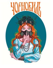 Розпис по номерах 40х50 BS53136 Небезпечний Чорнобиль brushme Брашми