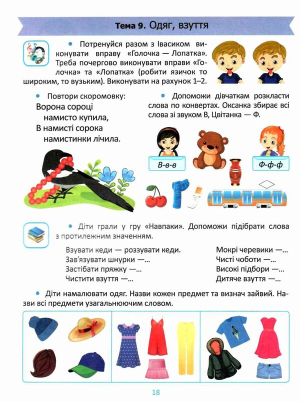 підготовка до школи мовлення 5 + РОЗПРОДАЖ Ціна (цена) 53.80грн. | придбати  купити (купить) підготовка до школи мовлення 5 + РОЗПРОДАЖ доставка по Украине, купить книгу, детские игрушки, компакт диски 2