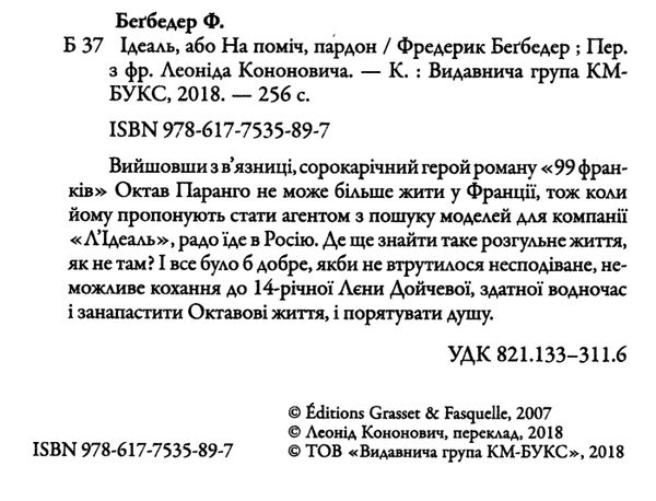 Ідеаль, або На поміч, пардон Ціна (цена) 105.50грн. | придбати  купити (купить) Ідеаль, або На поміч, пардон доставка по Украине, купить книгу, детские игрушки, компакт диски 1