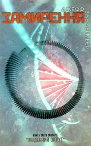 південний округ замирення книга 3