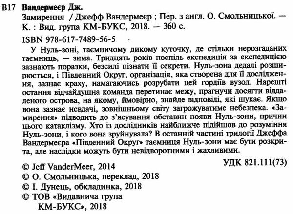 південний округ замирення книга 3 Ціна (цена) 125.80грн. | придбати  купити (купить) південний округ замирення книга 3 доставка по Украине, купить книгу, детские игрушки, компакт диски 1