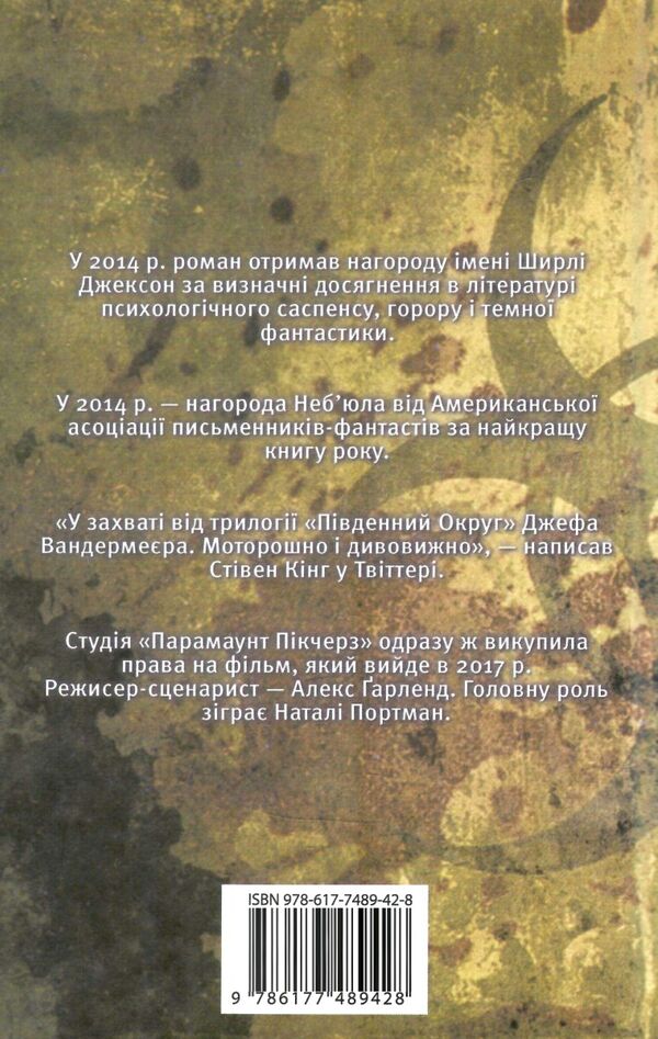 південний округ знищення книга 1 Ціна (цена) 113.70грн. | придбати  купити (купить) південний округ знищення книга 1 доставка по Украине, купить книгу, детские игрушки, компакт диски 5