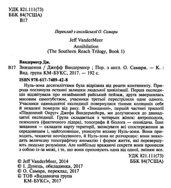 південний округ знищення книга 1 Ціна (цена) 113.70грн. | придбати  купити (купить) південний округ знищення книга 1 доставка по Украине, купить книгу, детские игрушки, компакт диски 2
