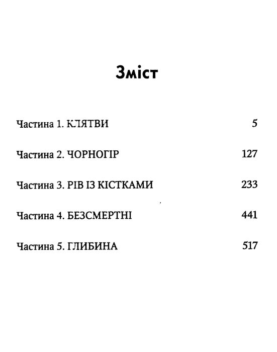 Альянс трилогія палімпсест книга 2 Ціна (цена) 154.20грн. | придбати  купити (купить) Альянс трилогія палімпсест книга 2 доставка по Украине, купить книгу, детские игрушки, компакт диски 2