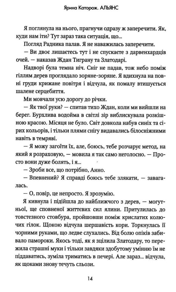 Альянс трилогія палімпсест книга 2 Ціна (цена) 154.20грн. | придбати  купити (купить) Альянс трилогія палімпсест книга 2 доставка по Украине, купить книгу, детские игрушки, компакт диски 3