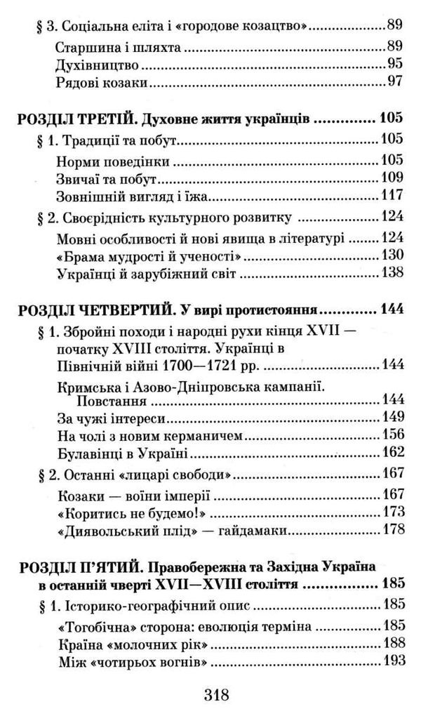 гетьманська україна 1676 - 1764 роки Ціна (цена) 47.30грн. | придбати  купити (купить) гетьманська україна 1676 - 1764 роки доставка по Украине, купить книгу, детские игрушки, компакт диски 3