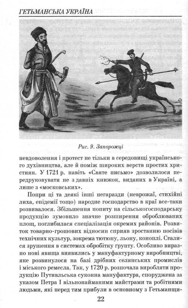 гетьманська україна 1676 - 1764 роки Ціна (цена) 47.30грн. | придбати  купити (купить) гетьманська україна 1676 - 1764 роки доставка по Украине, купить книгу, детские игрушки, компакт диски 5