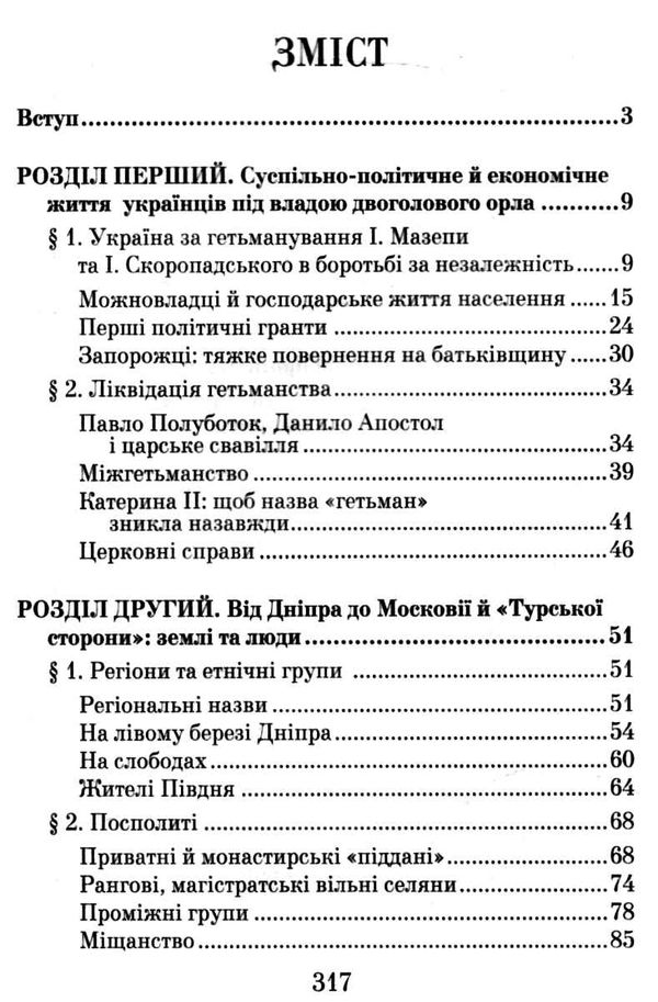 гетьманська україна 1676 - 1764 роки Ціна (цена) 50.50грн. | придбати  купити (купить) гетьманська україна 1676 - 1764 роки доставка по Украине, купить книгу, детские игрушки, компакт диски 2