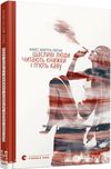 щасливі люди читають книжки і п'ють каву Ціна (цена) 220.00грн. | придбати  купити (купить) щасливі люди читають книжки і п'ють каву доставка по Украине, купить книгу, детские игрушки, компакт диски 0
