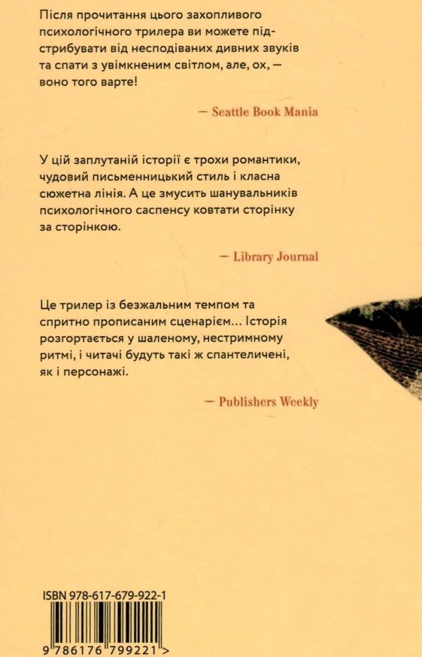 ідеальна незнайомка Ціна (цена) 260.00грн. | придбати  купити (купить) ідеальна незнайомка доставка по Украине, купить книгу, детские игрушки, компакт диски 5