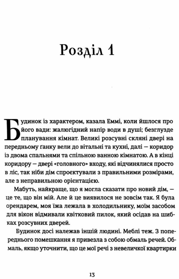ідеальна незнайомка Ціна (цена) 299.40грн. | придбати  купити (купить) ідеальна незнайомка доставка по Украине, купить книгу, детские игрушки, компакт диски 2