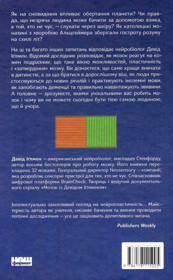 секрети нейропластичності як мозок адаптується до нових викликів Ціна (цена) 287.10грн. | придбати  купити (купить) секрети нейропластичності як мозок адаптується до нових викликів доставка по Украине, купить книгу, детские игрушки, компакт диски 4