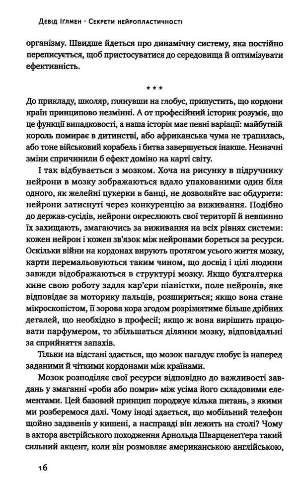 секрети нейропластичності як мозок адаптується до нових викликів Ціна (цена) 287.10грн. | придбати  купити (купить) секрети нейропластичності як мозок адаптується до нових викликів доставка по Украине, купить книгу, детские игрушки, компакт диски 3