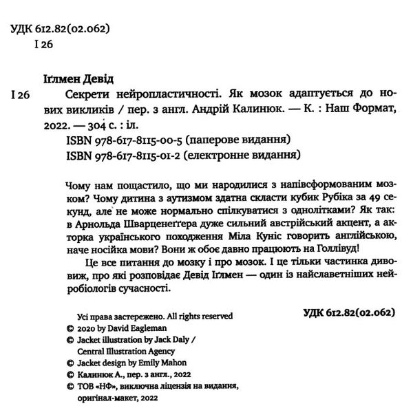 секрети нейропластичності як мозок адаптується до нових викликів Ціна (цена) 304.44грн. | придбати  купити (купить) секрети нейропластичності як мозок адаптується до нових викликів доставка по Украине, купить книгу, детские игрушки, компакт диски 1