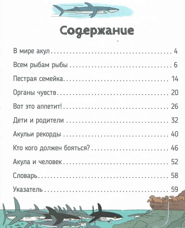 энциклопедия секретная о чем говорят животные акулы Ціна (цена) 125.20грн. | придбати  купити (купить) энциклопедия секретная о чем говорят животные акулы доставка по Украине, купить книгу, детские игрушки, компакт диски 1
