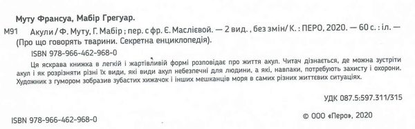 энциклопедия секретная о чем говорят животные акулы Ціна (цена) 125.20грн. | придбати  купити (купить) энциклопедия секретная о чем говорят животные акулы доставка по Украине, купить книгу, детские игрушки, компакт диски 3