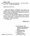 час фентезі таємниця покинутого монастиря М'ЯКА Ціна (цена) 284.50грн. | придбати  купити (купить) час фентезі таємниця покинутого монастиря М'ЯКА доставка по Украине, купить книгу, детские игрушки, компакт диски 1