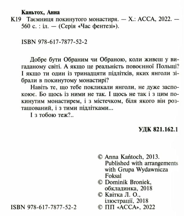 час фентезі таємниця покинутого монастиря М'ЯКА Ціна (цена) 283.20грн. | придбати  купити (купить) час фентезі таємниця покинутого монастиря М'ЯКА доставка по Украине, купить книгу, детские игрушки, компакт диски 1