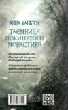 час фентезі таємниця покинутого монастиря М'ЯКА Ціна (цена) 283.20грн. | придбати  купити (купить) час фентезі таємниця покинутого монастиря М'ЯКА доставка по Украине, купить книгу, детские игрушки, компакт диски 6