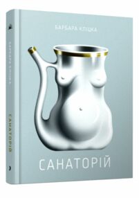 Санаторій Санаторій