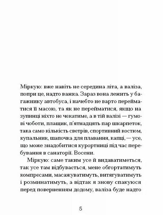 Санаторій Ціна (цена) 245.00грн. | придбати  купити (купить) Санаторій доставка по Украине, купить книгу, детские игрушки, компакт диски 3